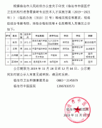 臨滄市中醫(yī)醫(yī)院關(guān)于2019年引進趙悅等4名緊缺崗位專業(yè)技術(shù)人